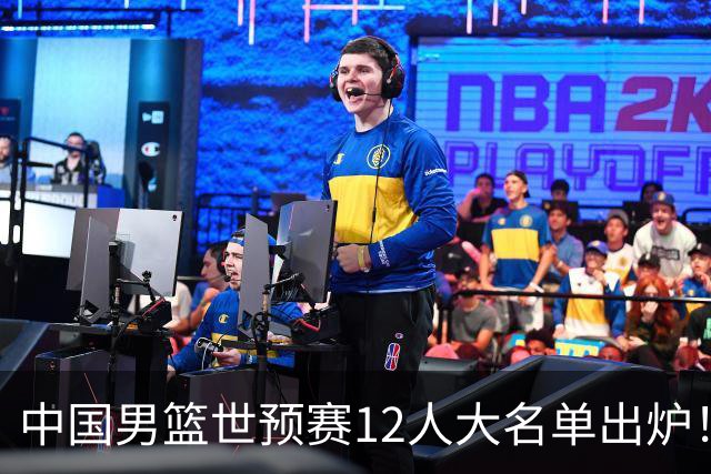 中国男篮世预赛12人大名单出炉！庞峥麟首次入选，2米26内线新星获郭士强重用
