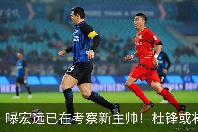 曝宏远已在考察新主帅！杜锋或将升任总教练，保留体面不算下课