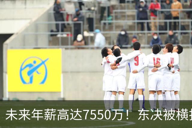 未来年薪高达7550万！东决被横扫 骑士给米切尔4年2.73亿值得么？
